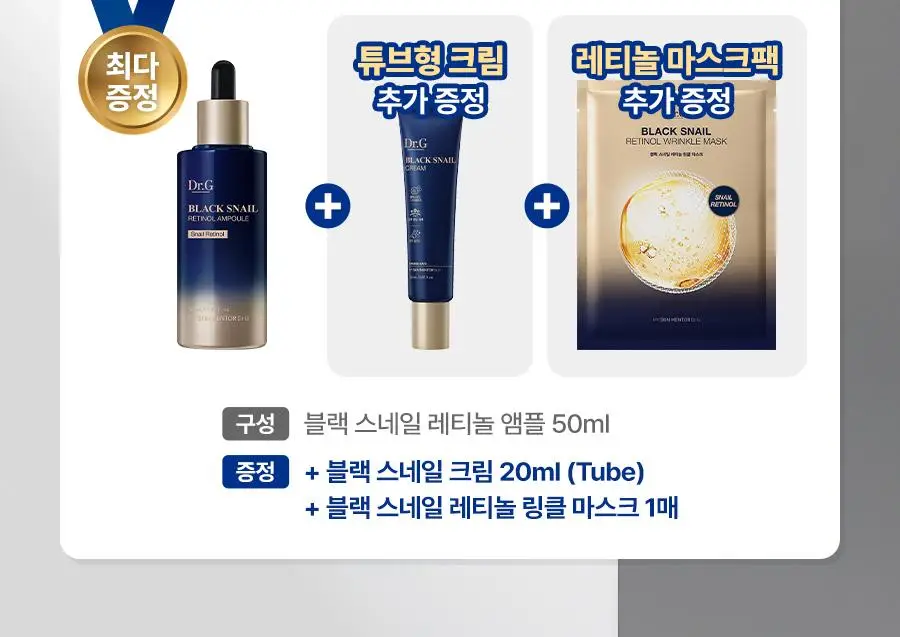 [크림증정/속광탄력] 닥터지 블랙 스네일 레티놀 앰플 50ml 증정 기획 (+스네일 크림 20ml+마스크팩 1매) 상세페이지 2